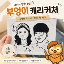 서면 데이트로 재밌었던 부산 캐리커쳐_추억 만들기 좋은 부엉이 캐리커쳐 후기🦉