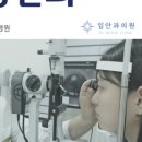 임안과의원 이미지