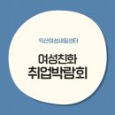 성황여성 | 2025년 익산시 여성친화취업박람회 후기,익산여성새로일하기센터