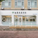 늘품동물병원 이미지