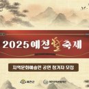 2025 예천활축제 이미지