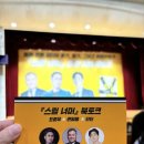 기독교TV멀티미디어센터 | [일상] &lt;스릴 너머&gt; 북토크 후기 - 도준우 x 권일용 x 딘딘