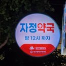 사랑복음약국 이미지