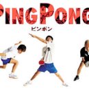 핑퐁(ping-pong)