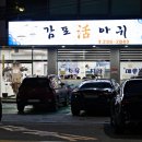 감포활아귀 이미지