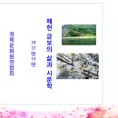 매헌 금보 선생의 생애와 시문학(경북문화융성포럼) 이미지