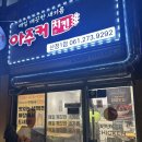 목포 아주커치킨 산정1점