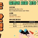 초급 일본어 회화 이미지