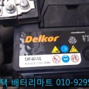 평택배터리출장