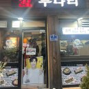투다리 남해점