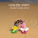럭키카써비스 | 나트랑 판랑사막투어 단독여행 나트랑카79 추천 이유