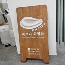바르다화장품 | 맞춤형화장품 직접 만들어본 후기 바르다화장품 원데이 클래스