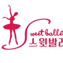 효성발레학원 이미지