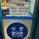 석촌활어회 | 서울 대방어 3대 맛집 “석촌활어회” 방문 후기