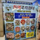 통영조개장터