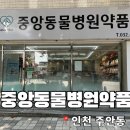 중앙동물약품 이미지
