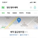 배떡 물금범어점 이미지