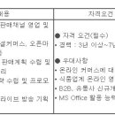 (10월 27일 마감) 본그룹 - [순수본] 온라인 영업 경력직 채용 이미지