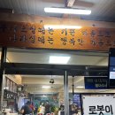 광주 수완지구 횟집 신가동 황금회포차 물회 후기