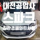 대덕경정비 이미지