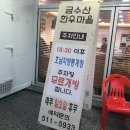 금수산한우마을 이미지