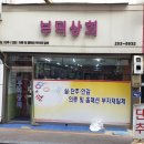 부덕상회 이미지