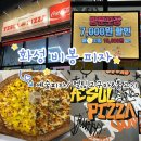 비봉우리문구 | [화성 비봉 피자 맛집] 예술피자 - 흑미도우 반반피자 L포장 후기 + 방문포장 7000원 할인 (가격정보 공유)