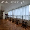 피트니아문경 이미지