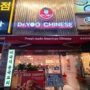 유박사차이니즈기흥 이미지