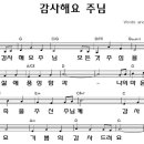 감사해요 주님/파이디온 2004 이미지