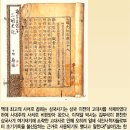 [시현] 역사왜곡 - 한민족 고대사 왜곡의 실상 이미지