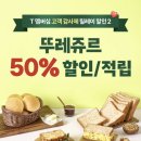 뚜레쥬르이천 - 이천시 이섭대천로 1200 | 뚜레쥬르이천