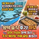 백두숯불구이 | 평택 맛집 추천! 백두수산 장어 1층 양식장부터 2층 숯불구이, 카페까지 풀코스 내돈내산후기!!