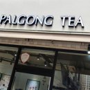 PALGONG TEA(팔공티) 이미지