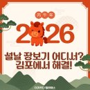 농협로컬푸드직매장/고촌농협장곡지점 | 🧺설날 장보기 고민 끝! 김포에서 신선하고 저렴하게 장보는 곳 BEST 3｜설 연휴 센터 휴관 안내