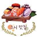 연초밥 이미지