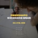 행정사 사무소 혜윰 이미지