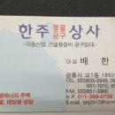한주상사