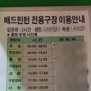 구리시 배드민턴장 이미지