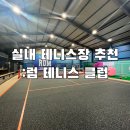 럼테니스클럽