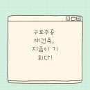 구로1동 주민센터 | 구로주공아파트, 재건축 핵심 입지의 이유