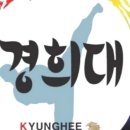 경희대국제태권도장 이미지
