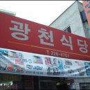 광천식당 이미지