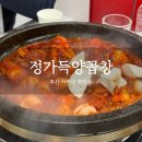 부산 사하구 하단동 대창구이 곱창전골 맛집 정가득양곱창