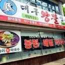 왕뽈면옥 이미지