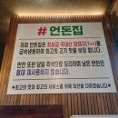 #언돈집