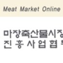 마장축산물시장 이미지