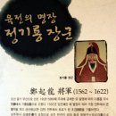 정기룡장군유적(충의사) 이미지