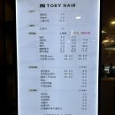 토리헤어 | [고양시] 삼송 원흥동 매직 잘하는 저렴한 미용실 토리 헤어 추천 가격 (솔직후기)
