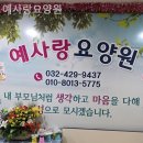 예사랑정형외과의원 이미지